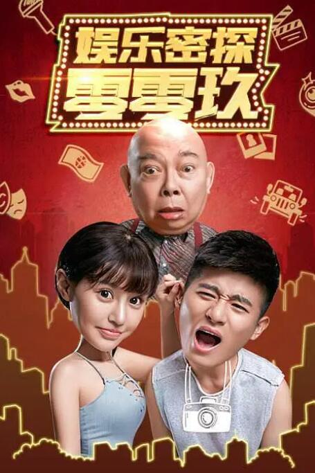 近日，出品方“宣传海报”14张连发。