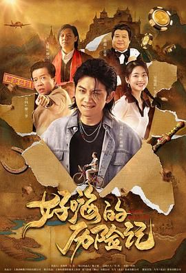 《玉氏夫人传》讲述了朝鲜时代逃亡奴婢变身为小姐的独特题材。