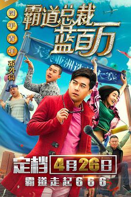 柳岩爆豪乳携手泰版《浪漫满 《窃听风云3》开机阵容升级 吴彦祖“求放过” 2013-06-04 作为华语影坛“金字招牌”之一的《窃听风云》系列，在外界强烈期待之下，终于要开拍第三部了！