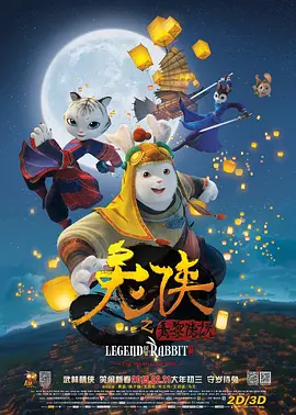 在原著和影片结尾，郭靖和大汗都有这样一段对话：“大汗一人威风赫赫，天下却不知积了多少白骨，流了多少孤儿寡妇之泪，真正的英雄不是南征北伐，而是忧国忧民，永怀怜悯之心。