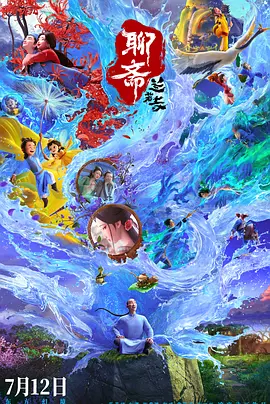 《疯狂的石头》海报故事在重庆的罗汉寺、长江索道和旧城区展开，充满了令人捧腹的巧合与误会。