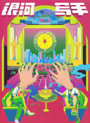 《好兆头》编剧被控性侵 63岁尼尔·盖曼对此否认 2024-07-04 据外媒报道，被誉为欧美文坛新一代幻想文学大师，曾创作《好兆头》《睡神》等经典剧集的英国编剧、63岁的尼尔·盖曼，被两名女性向新西兰警方投诉，称作为他的书迷或孩子的保姆，在与盖曼自愿交往期间遭受了性侵 《你好，李焕英》逆袭首夺日冠 《唐探3》破30亿 2021-02-16 2月15日大年初四，全国院线总票房报收11.IP的口碑热度，也引发了关于动作片与喜 2022中秋档电影票房达3亿 《哥，你好》破亿领跑 2022-09-12 据灯塔专业版数据显示，截至9月11日21时32分，2022年中秋档（9月10日-12日）总票房（含预售）突破3亿元。