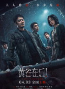 所以我们应该珍惜当下，我觉得喜剧应该是脱胎于生活中的，不能是凌驾于生活，就像艺术也是于生活，但要高于生活，它应该从我们生活中的每一个人、每一件小事升华出来。
