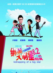 作为构建“寒战”宇宙的关键拼图，影片将镜头对准香港回归前夕的权力风暴中心，一宗富商绑架案意外牵扯出英方、警队、富商、黑道四方势力，各方都怀揣着对权力的勃勃野心，在明暗交织的棋局中激烈角力。